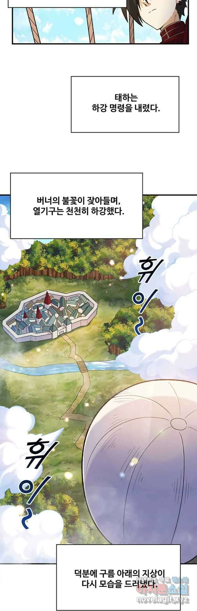생존 마스터가 되었다 279화 3
