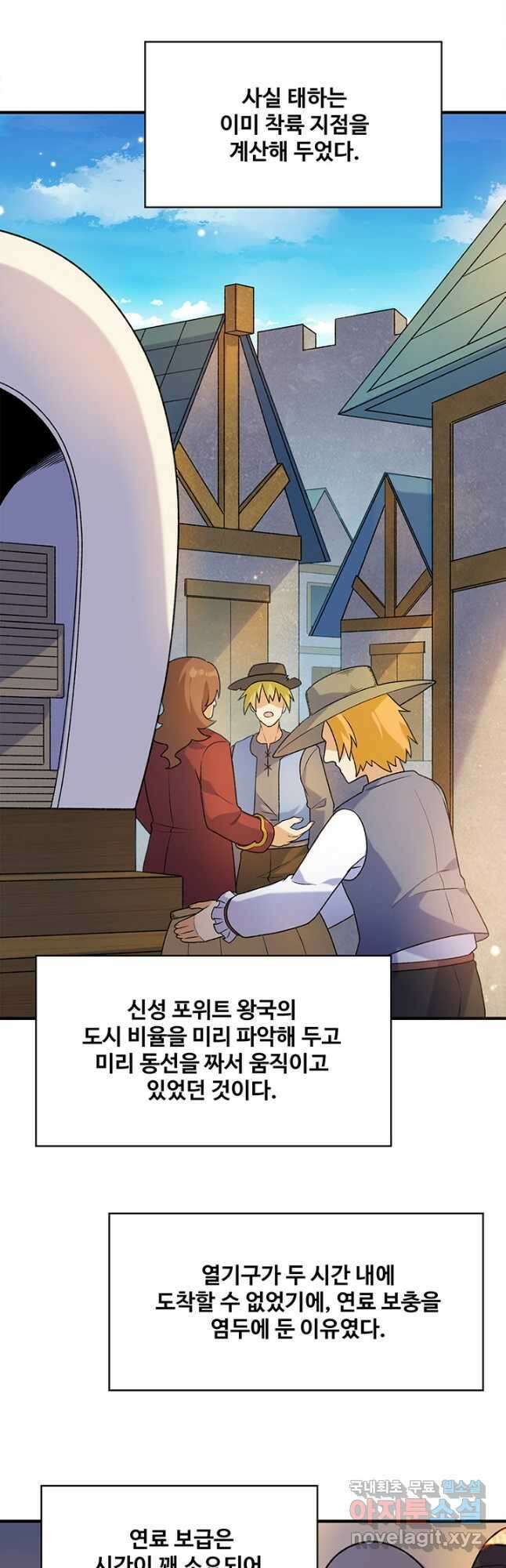 생존 마스터가 되었다 279화 5