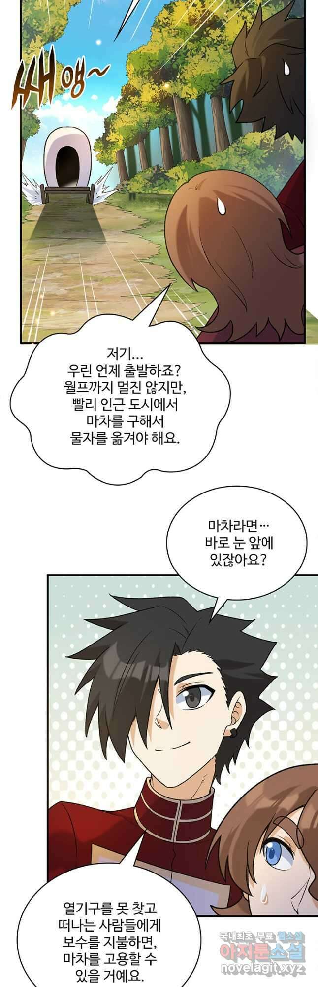 생존 마스터가 되었다 279화 12