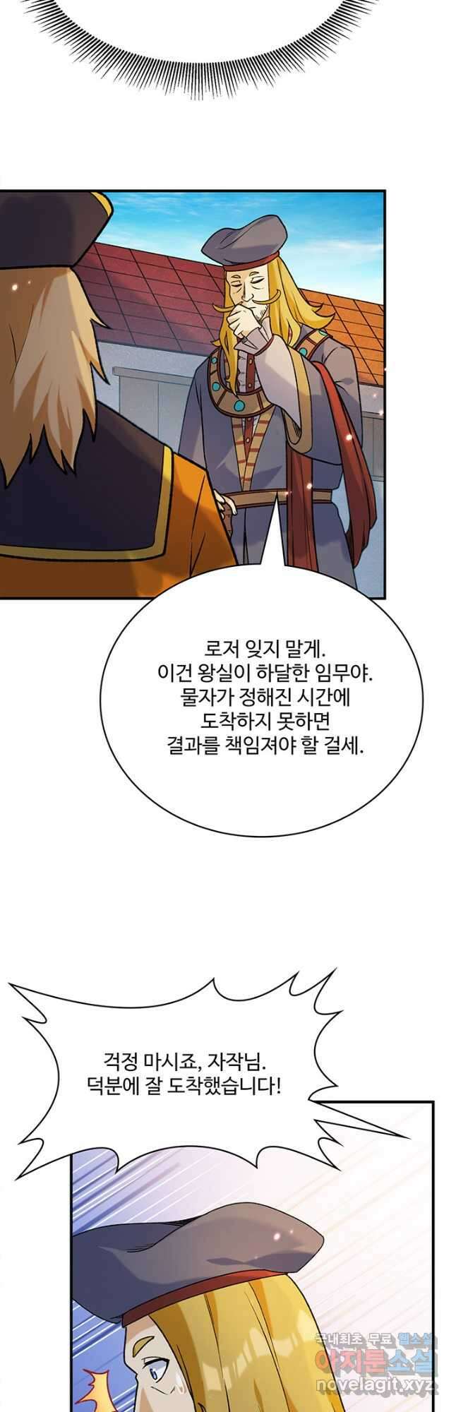 생존 마스터가 되었다 279화 26