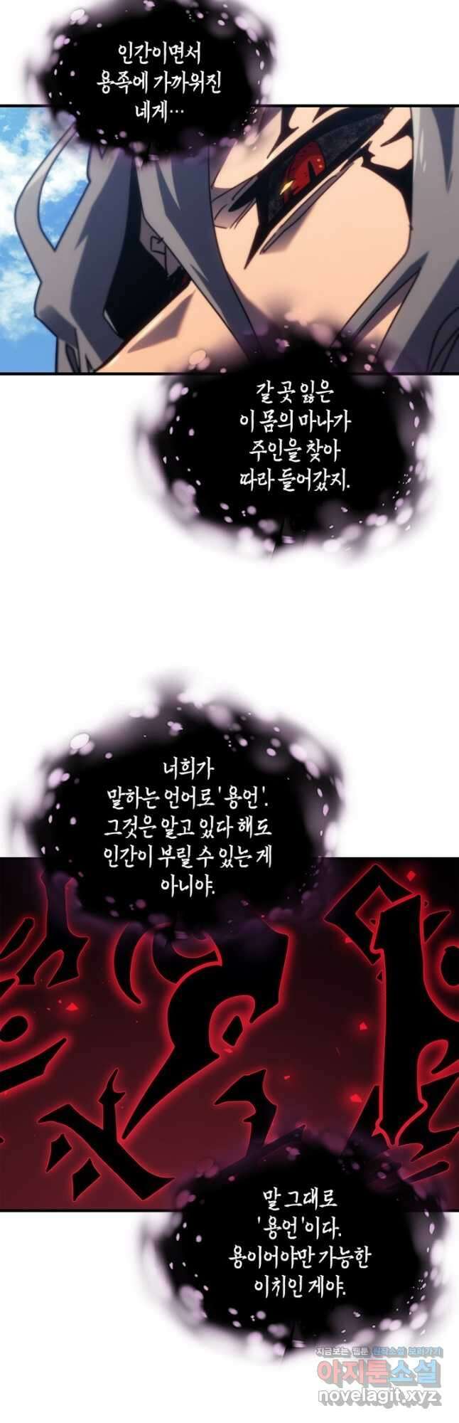 귀환자의 마법은 특별해야 합니다 258화 27