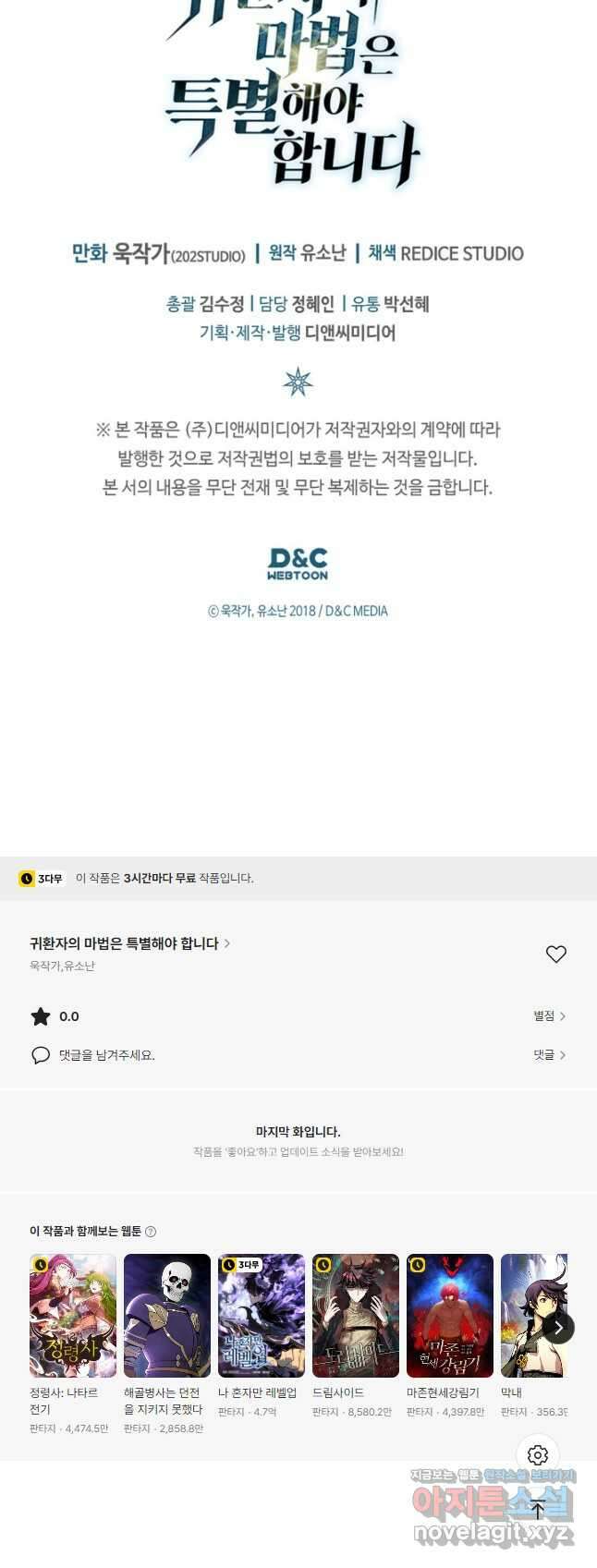 귀환자의 마법은 특별해야 합니다 258화 59