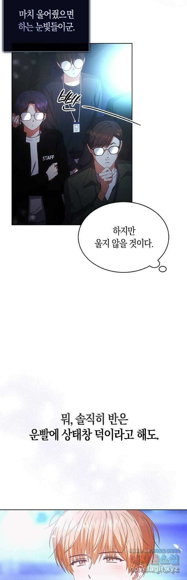 데뷔 못 하면 죽는 병 걸림 65화 시즌2 최종화 7