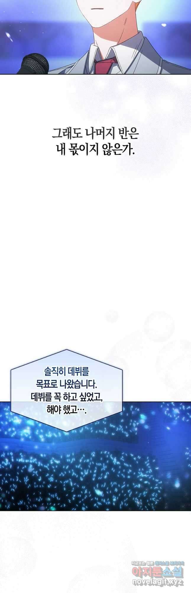 데뷔 못 하면 죽는 병 걸림 65화 시즌2 최종화 8