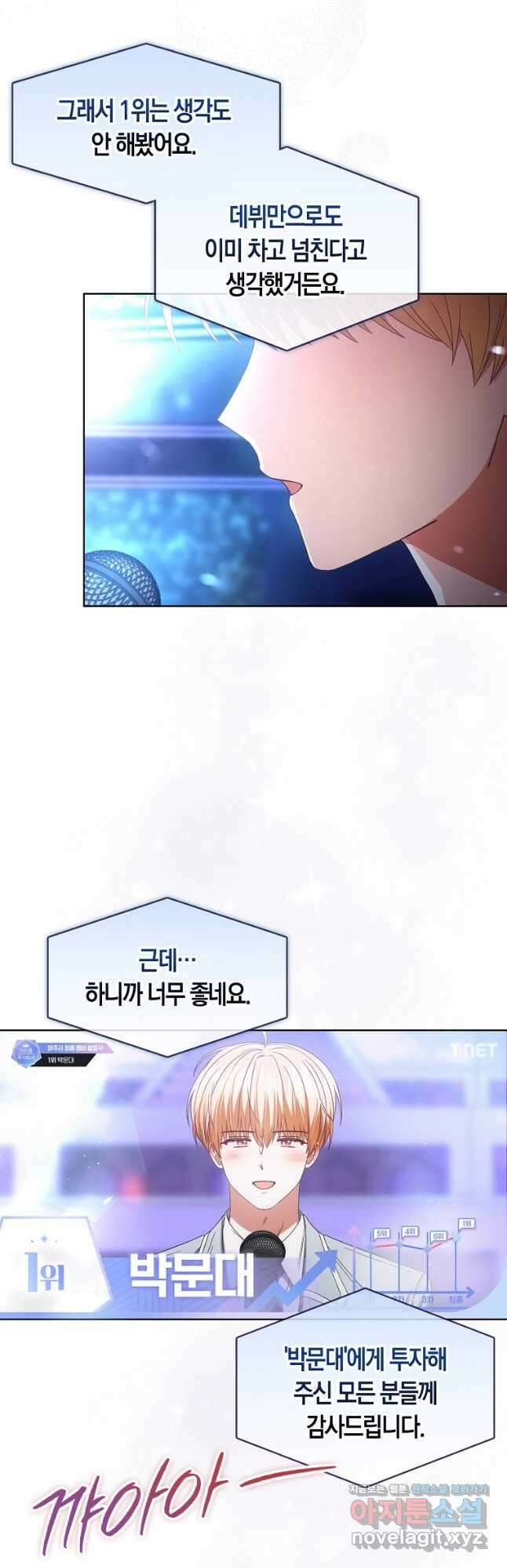 데뷔 못 하면 죽는 병 걸림 65화 시즌2 최종화 9