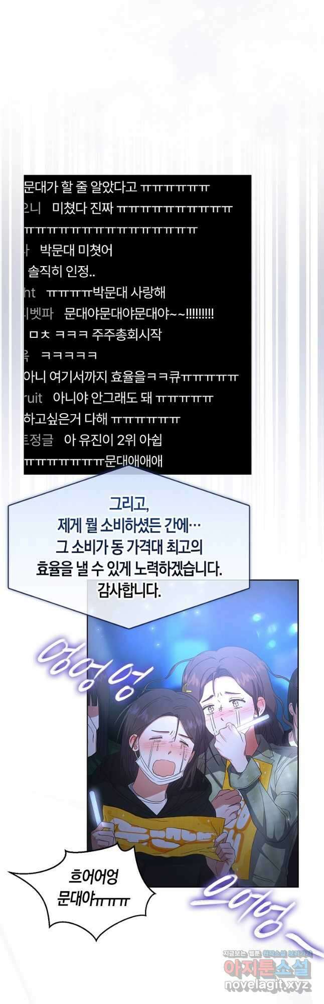 데뷔 못 하면 죽는 병 걸림 65화 시즌2 최종화 10