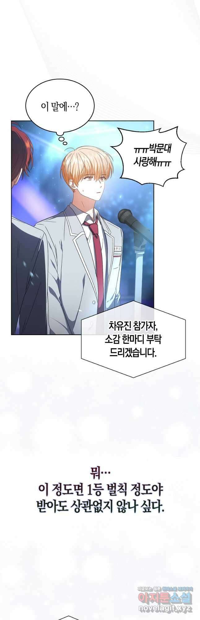 데뷔 못 하면 죽는 병 걸림 65화 시즌2 최종화 11