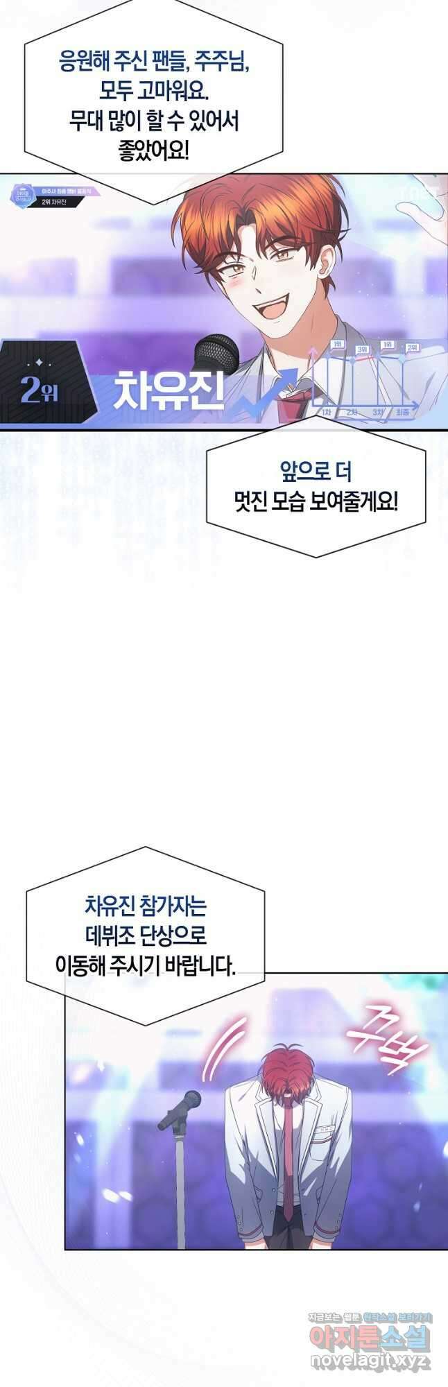 데뷔 못 하면 죽는 병 걸림 65화 시즌2 최종화 12