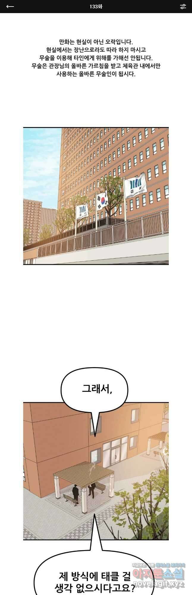 가드패스 133화 1