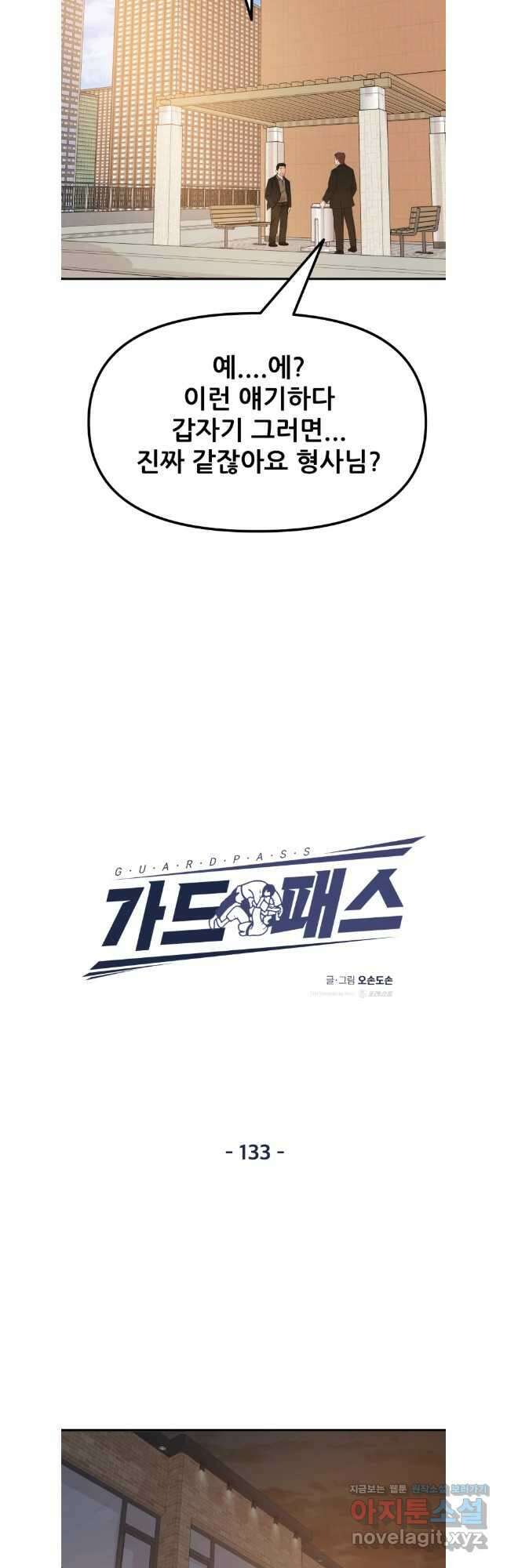 가드패스 133화 7