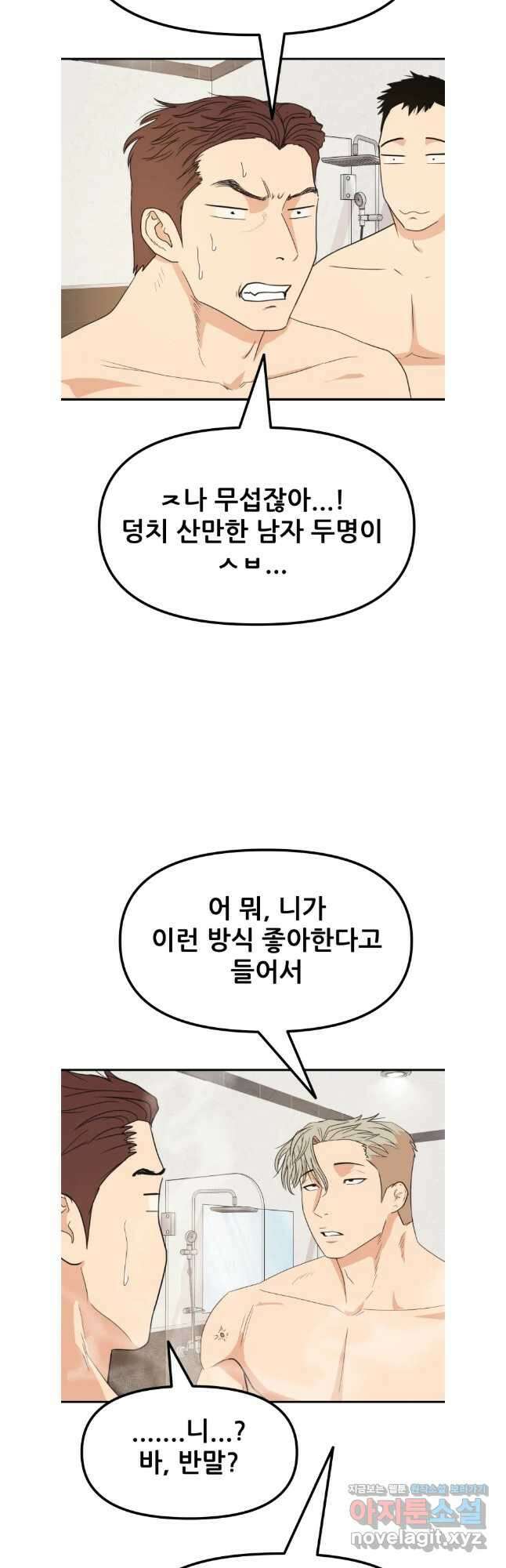 가드패스 133화 17