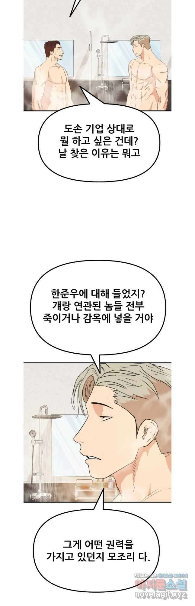 가드패스 133화 19
