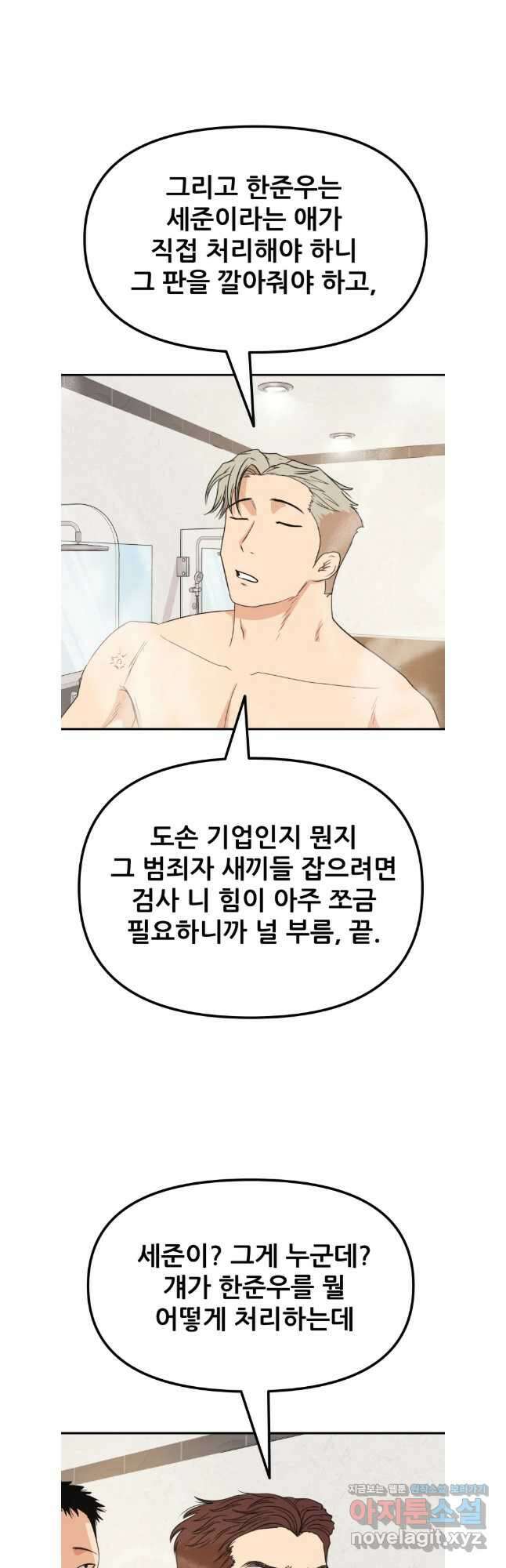 가드패스 133화 20