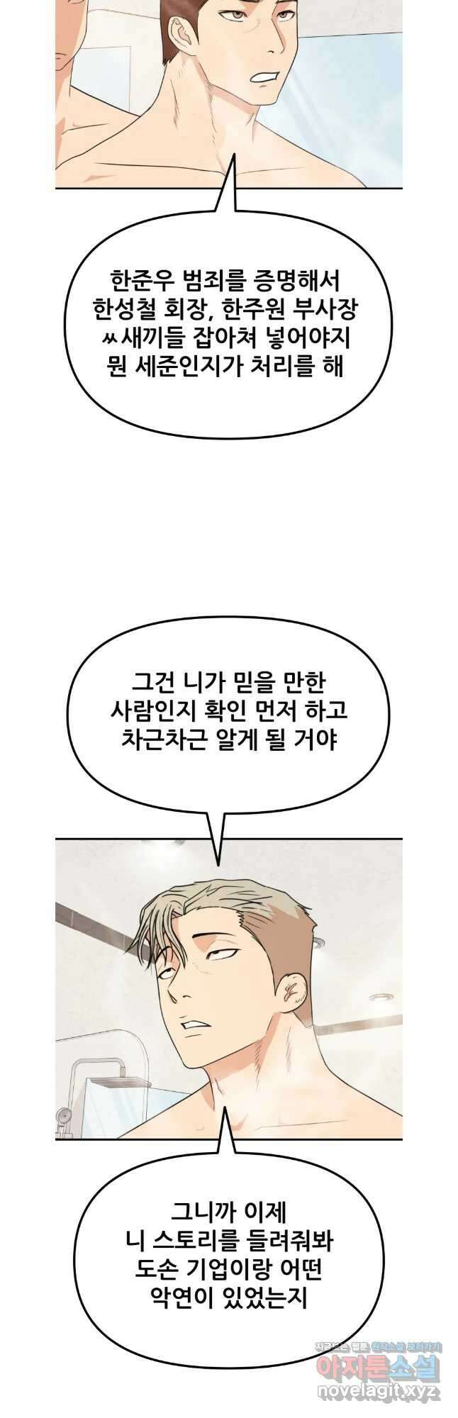가드패스 133화 21
