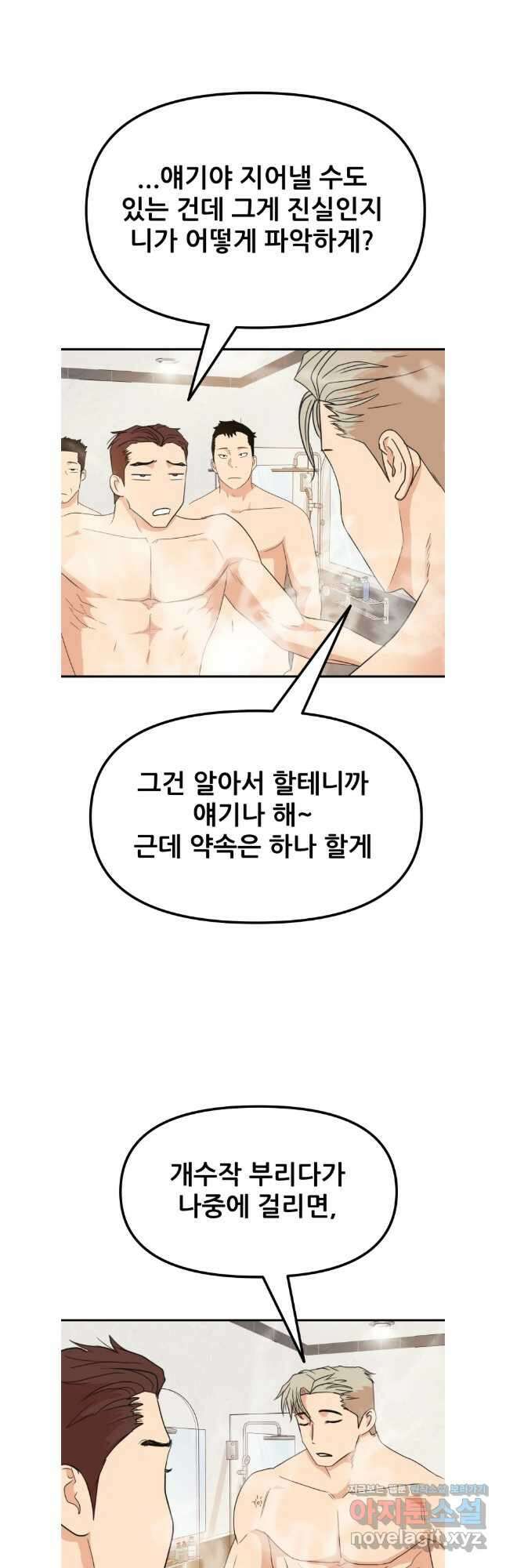 가드패스 133화 22