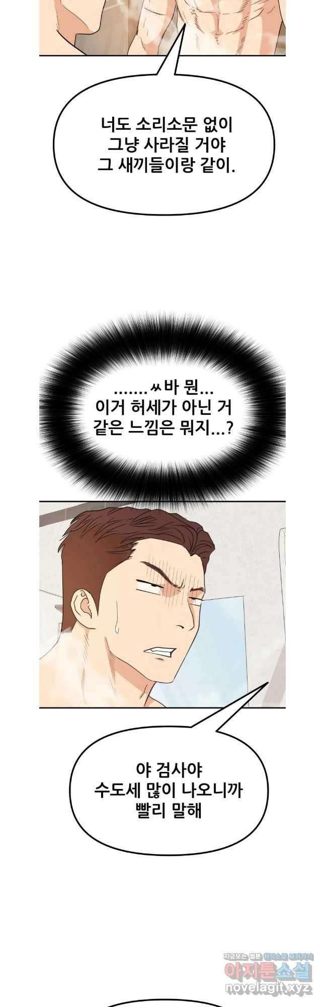 가드패스 133화 23