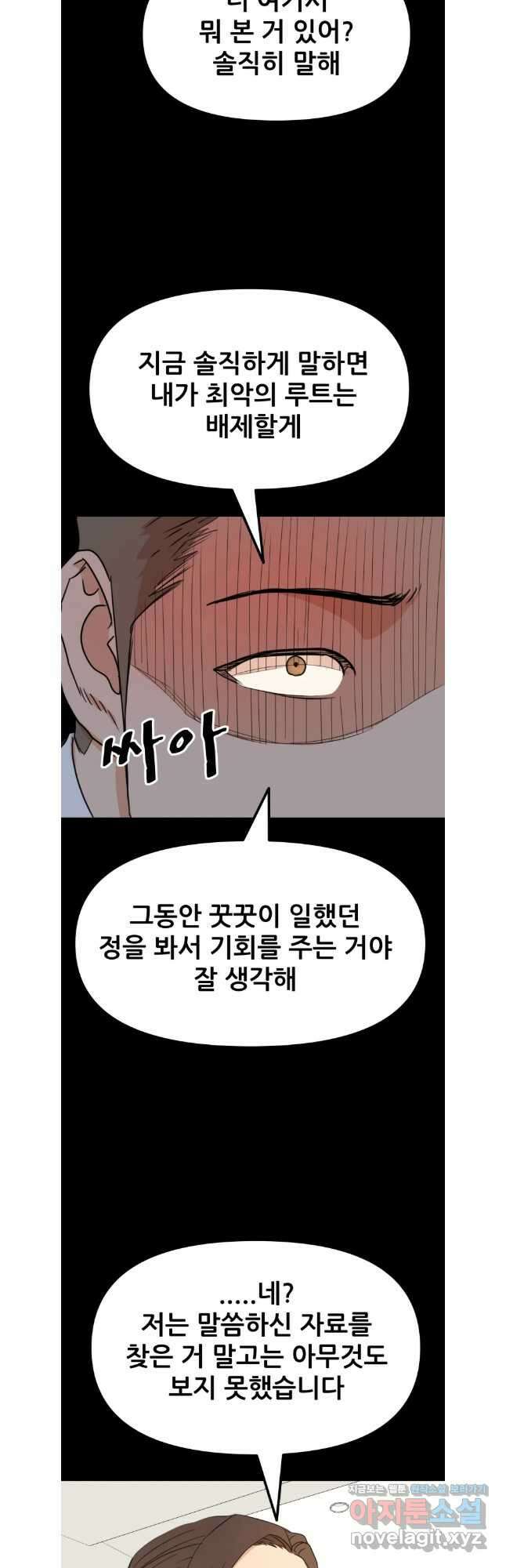 가드패스 133화 29