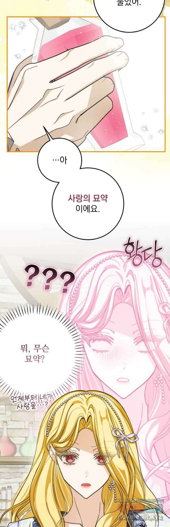 악마의 주인님이 되어버렸다 33화 6