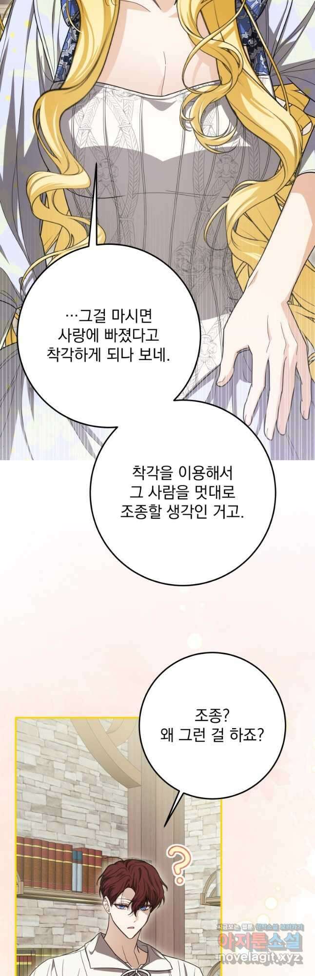 악마의 주인님이 되어버렸다 33화 7