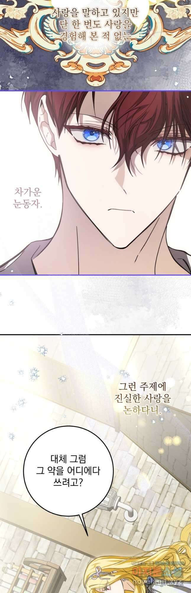 악마의 주인님이 되어버렸다 33화 10