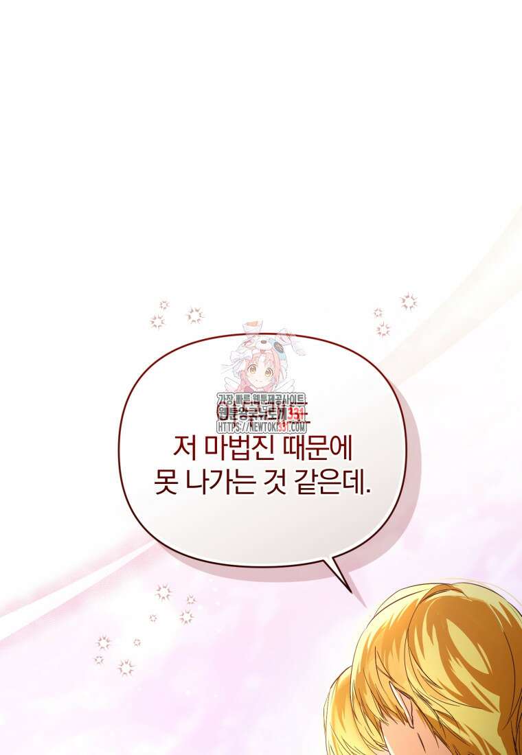 미친 악당의 품으로 떨어졌다 48화 1