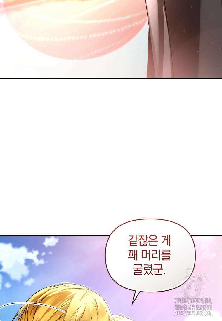 미친 악당의 품으로 떨어졌다 48화 3