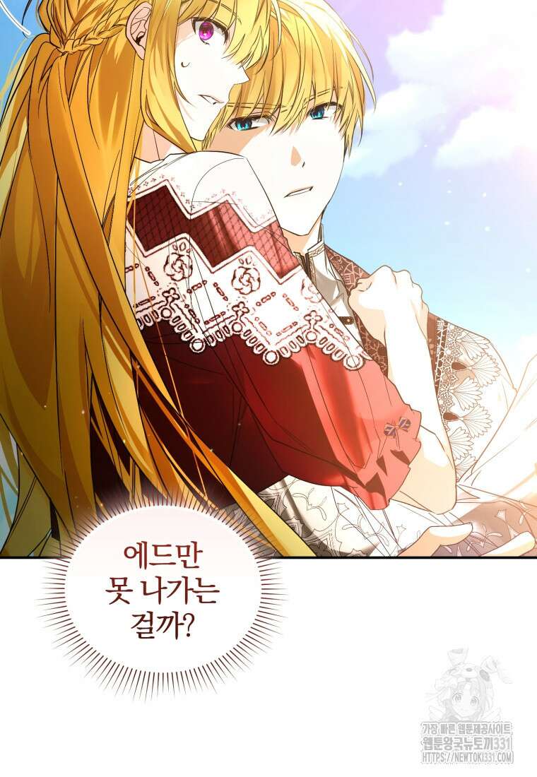 미친 악당의 품으로 떨어졌다 48화 4
