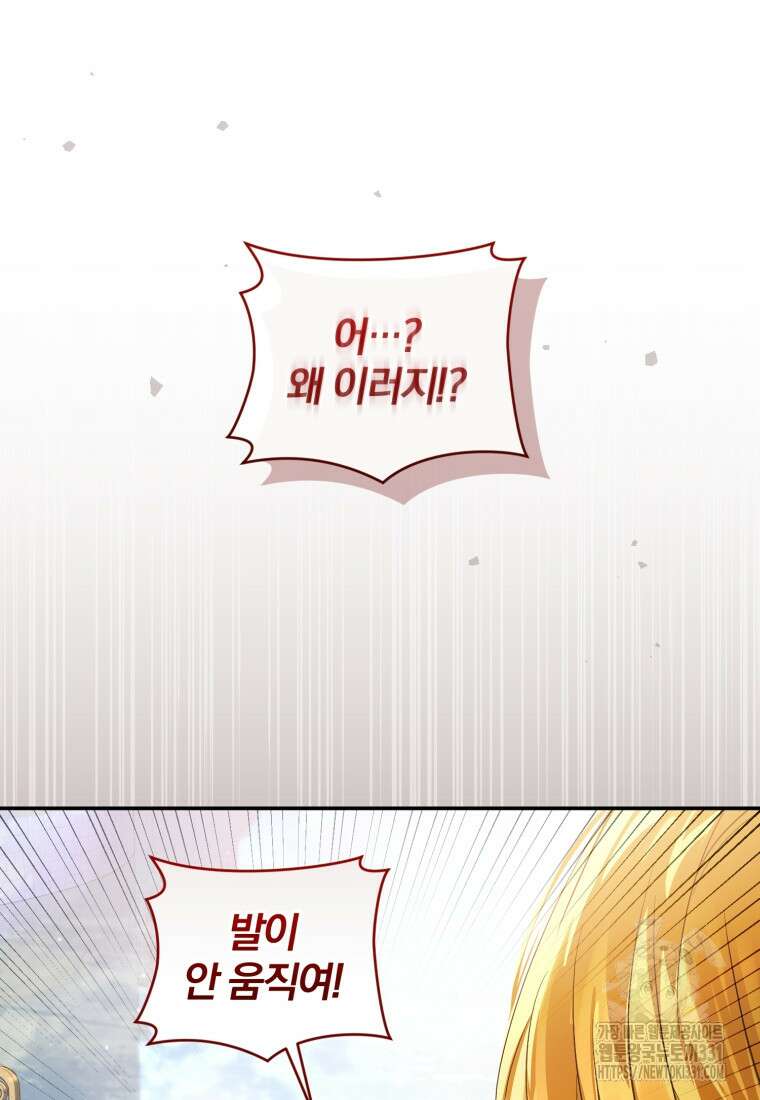 미친 악당의 품으로 떨어졌다 48화 5