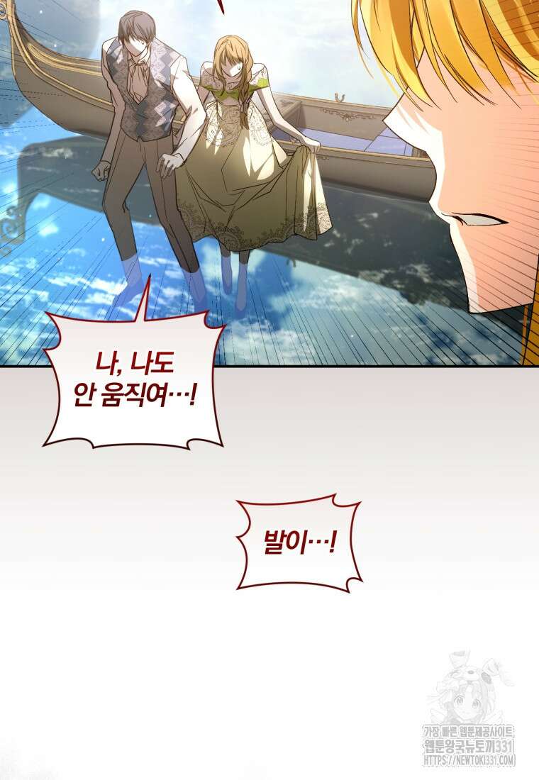 미친 악당의 품으로 떨어졌다 48화 6