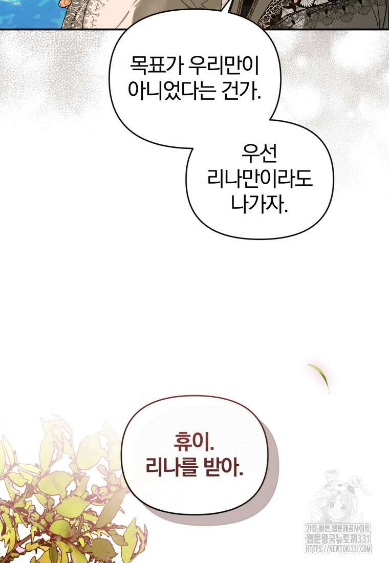 미친 악당의 품으로 떨어졌다 48화 8