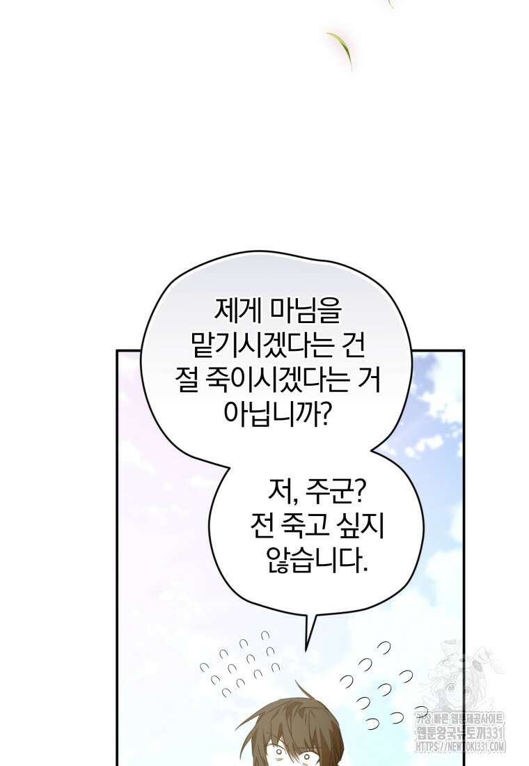 미친 악당의 품으로 떨어졌다 48화 10