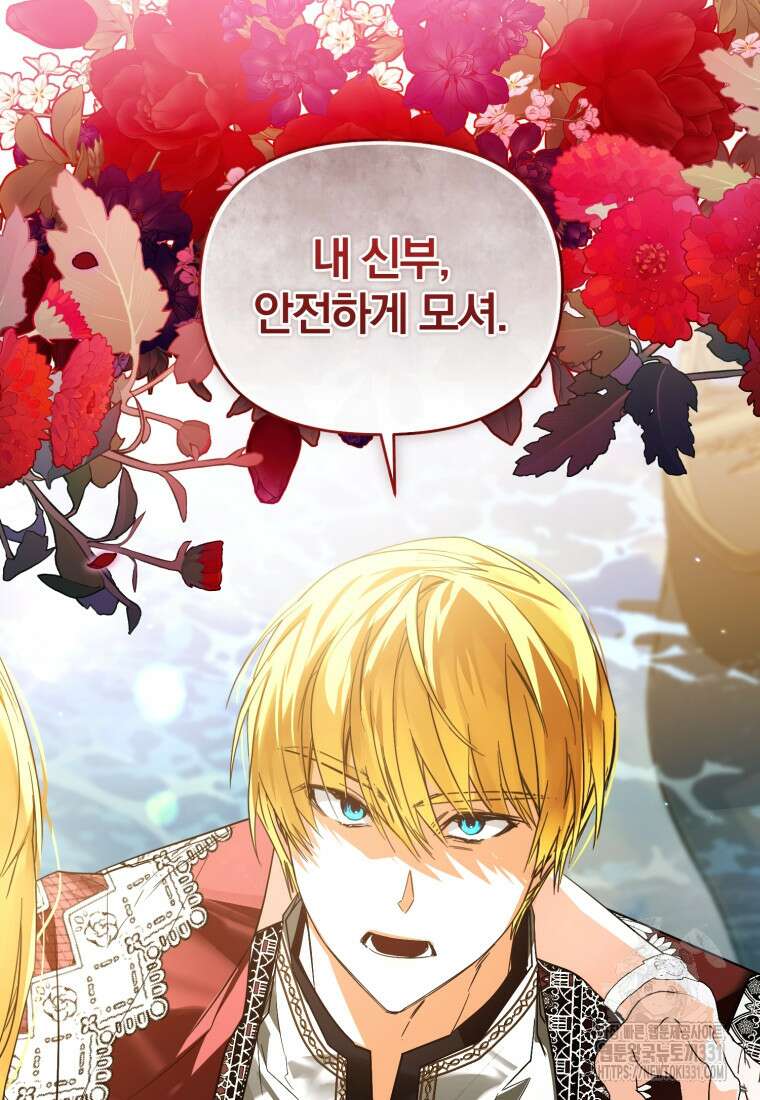 미친 악당의 품으로 떨어졌다 48화 12