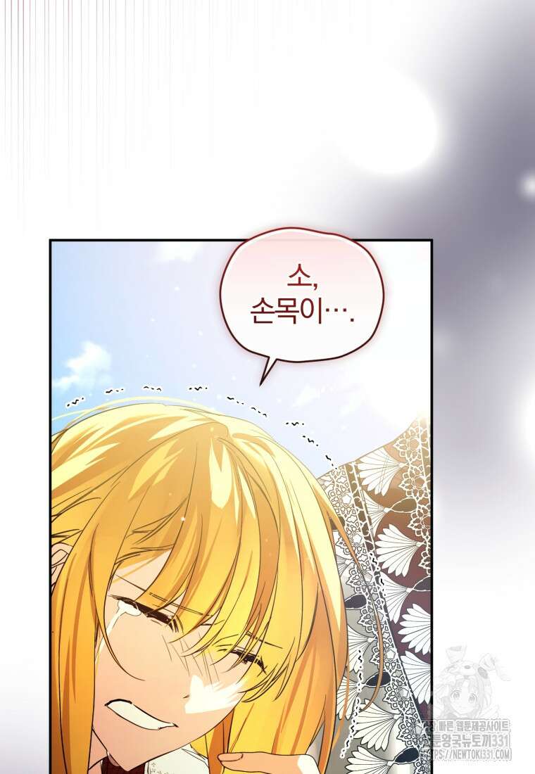 미친 악당의 품으로 떨어졌다 48화 21