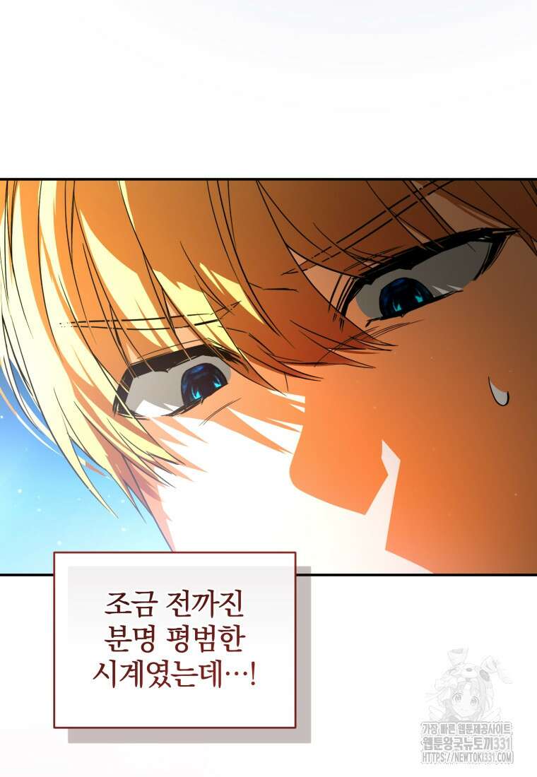 미친 악당의 품으로 떨어졌다 48화 24