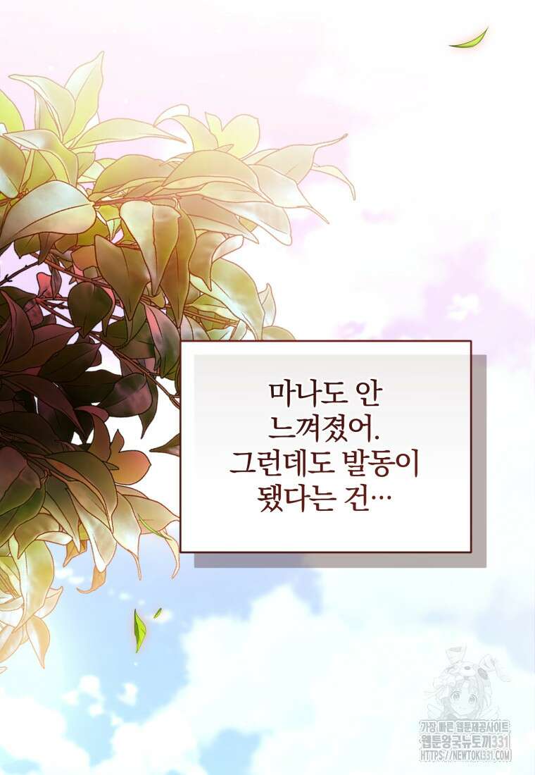 미친 악당의 품으로 떨어졌다 48화 25
