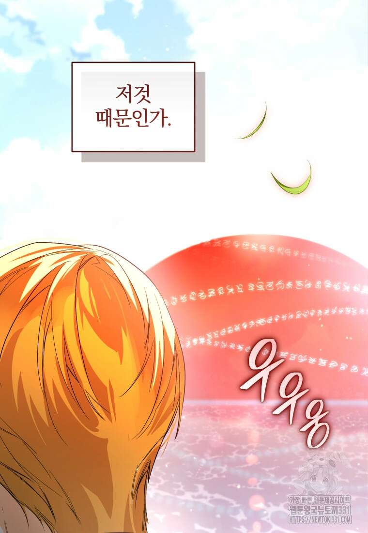 미친 악당의 품으로 떨어졌다 48화 26