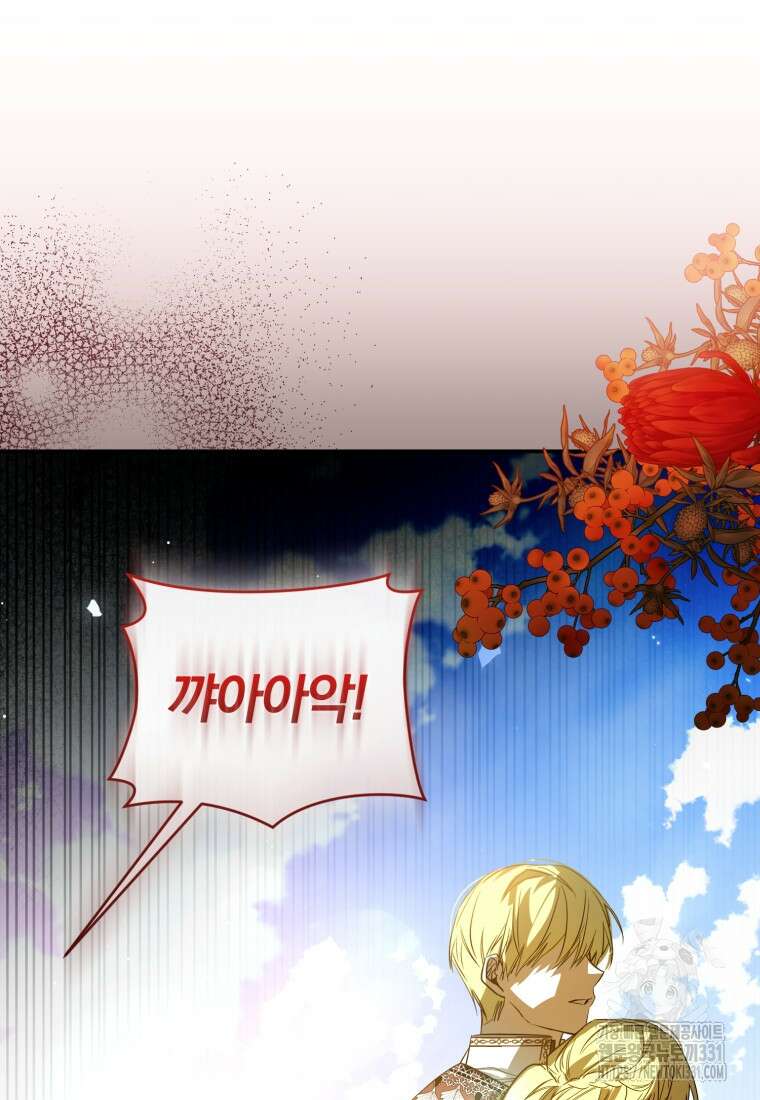 미친 악당의 품으로 떨어졌다 48화 28