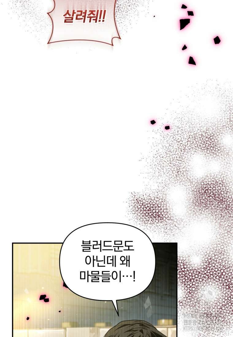 미친 악당의 품으로 떨어졌다 48화 31