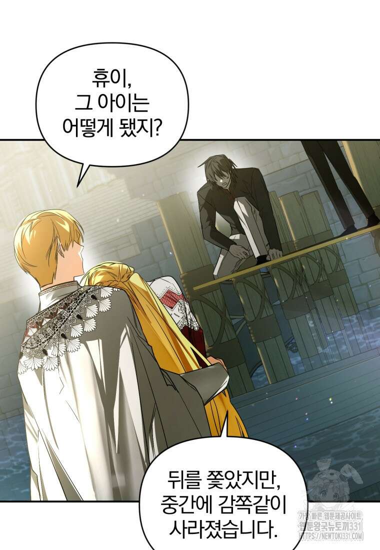 미친 악당의 품으로 떨어졌다 48화 33