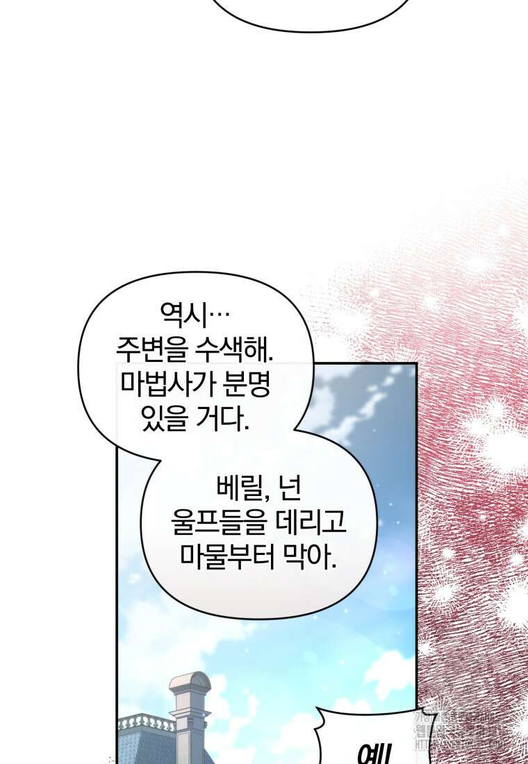 미친 악당의 품으로 떨어졌다 48화 34