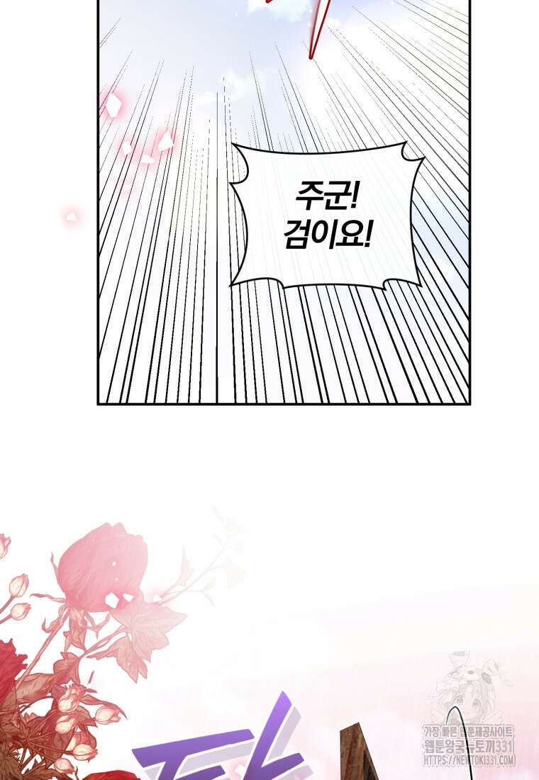 미친 악당의 품으로 떨어졌다 48화 38