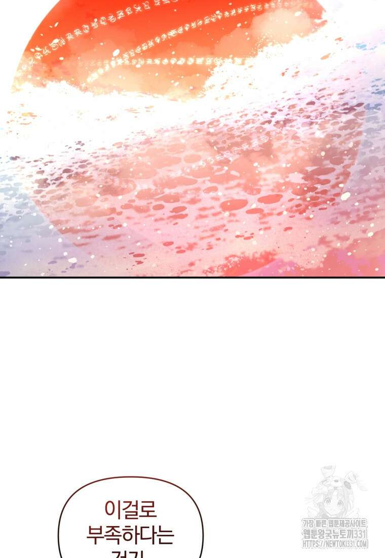 미친 악당의 품으로 떨어졌다 48화 49