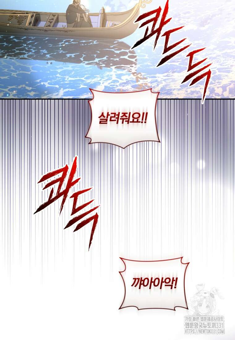 미친 악당의 품으로 떨어졌다 48화 52