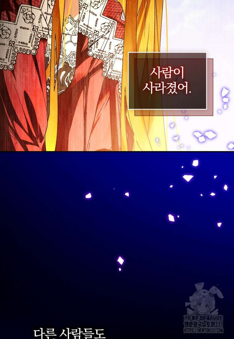 미친 악당의 품으로 떨어졌다 48화 59