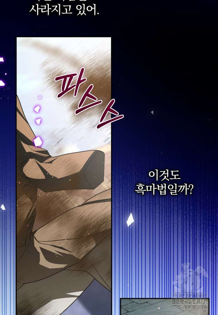 미친 악당의 품으로 떨어졌다 48화 60