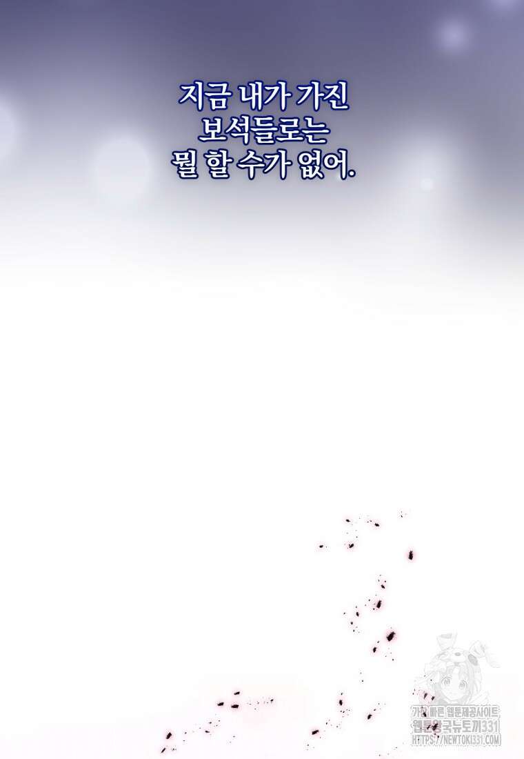 미친 악당의 품으로 떨어졌다 48화 63