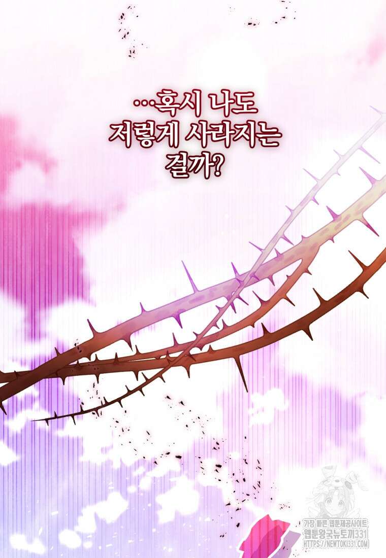 미친 악당의 품으로 떨어졌다 48화 64