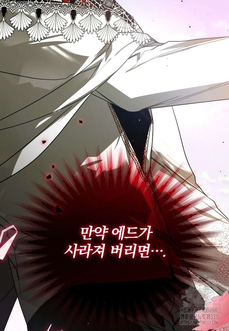 미친 악당의 품으로 떨어졌다 48화 68