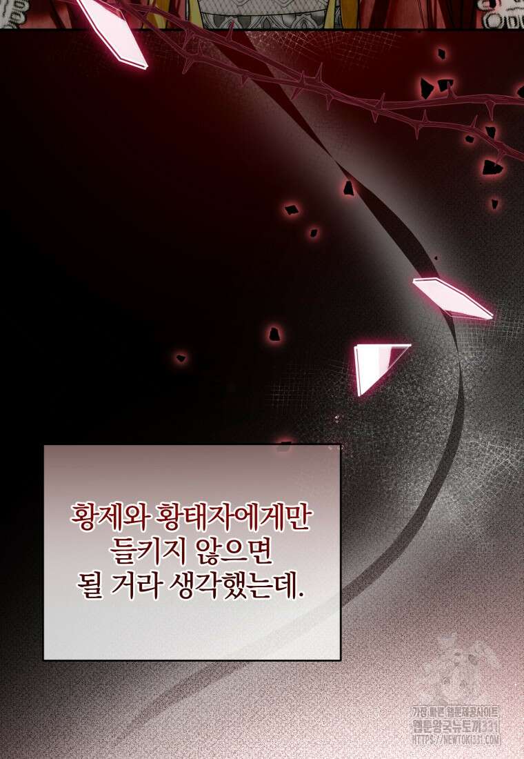 미친 악당의 품으로 떨어졌다 48화 71