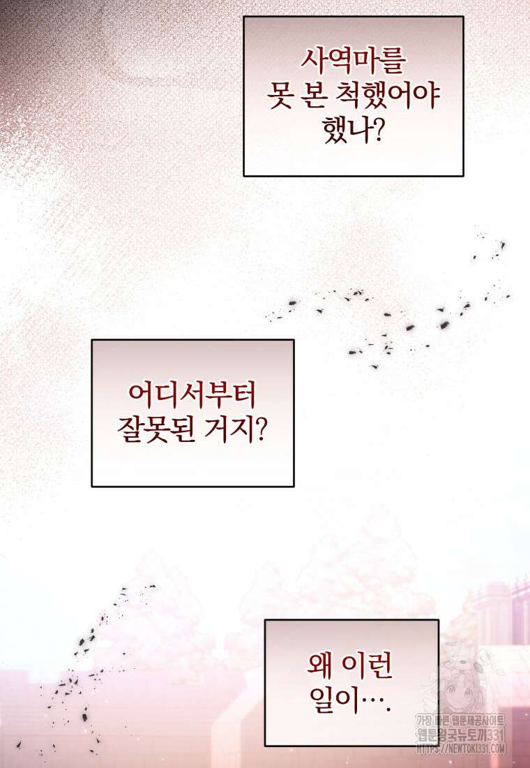 미친 악당의 품으로 떨어졌다 48화 72